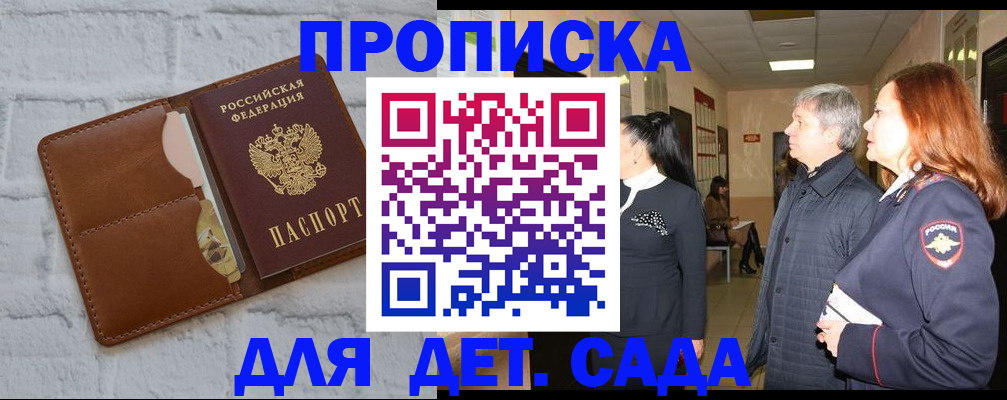 прописка штамп в Онеге