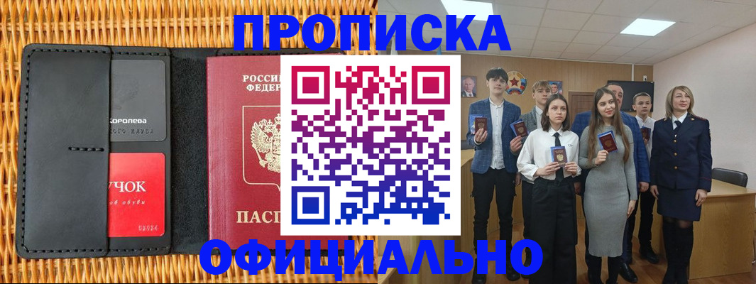 временная прописка в Онеге
