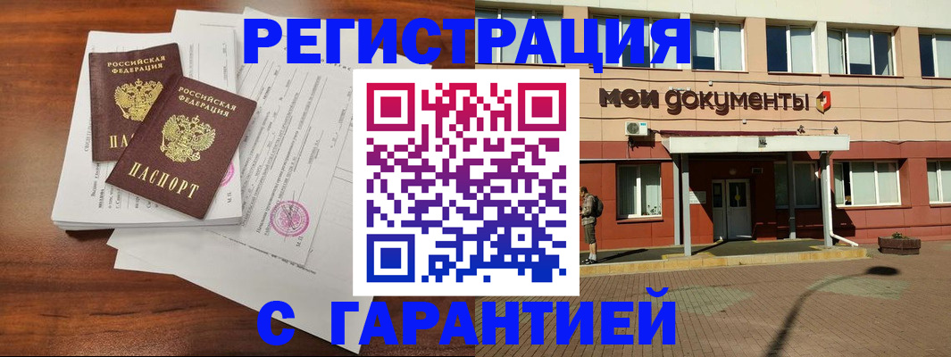 прописка для работы в Онеге
